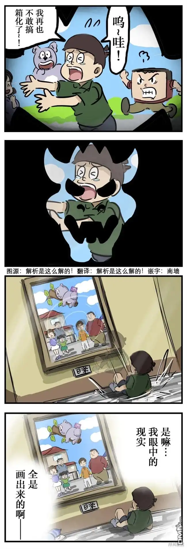 《カコミスル老师四格合集》妈妈咪呀 第1页