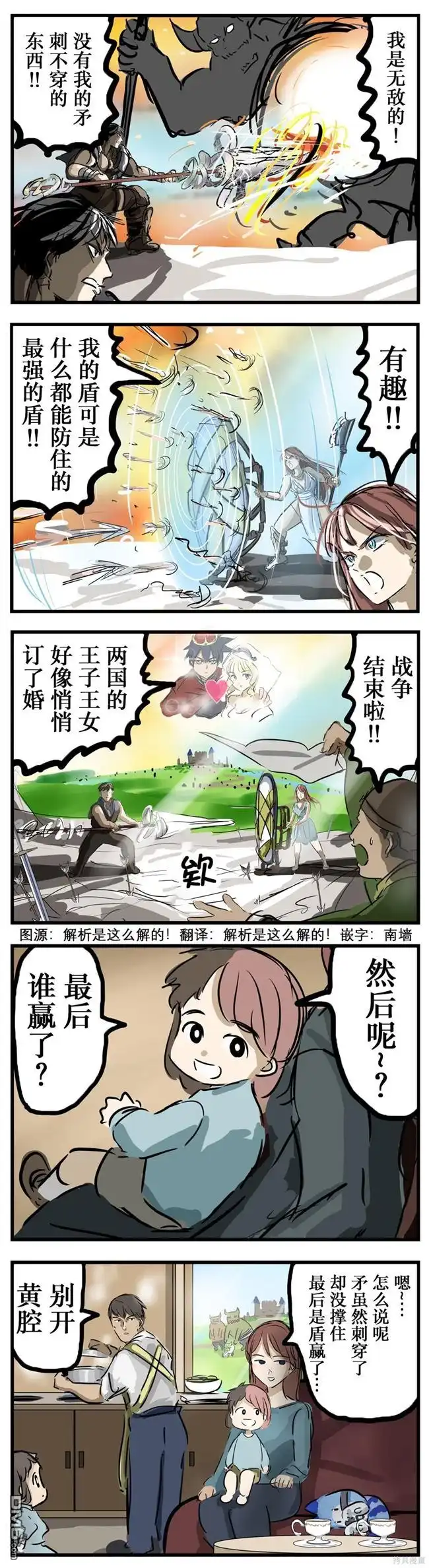 《カコミスル老师四格合集》矛盾夫妻 第1页