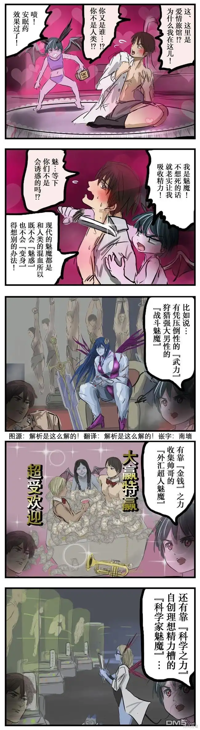《カコミスル老师四格合集》魅魔战国时代 第1页