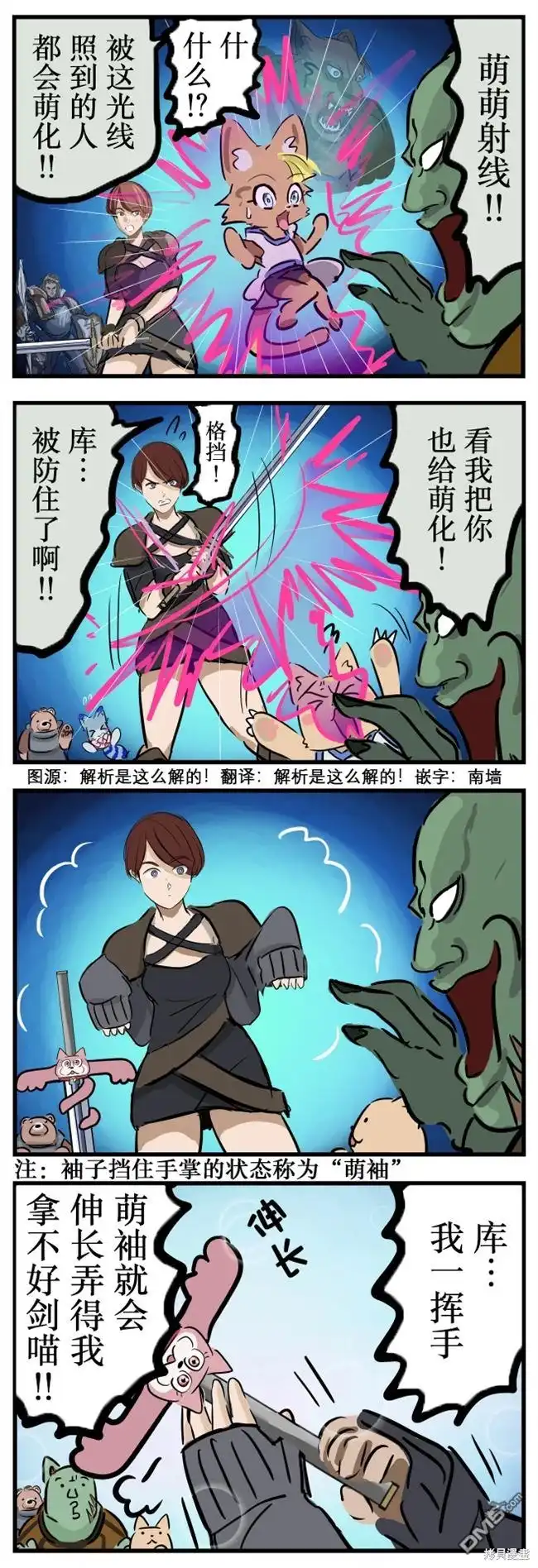 《カコミスル老师四格合集》萌袖 第1页