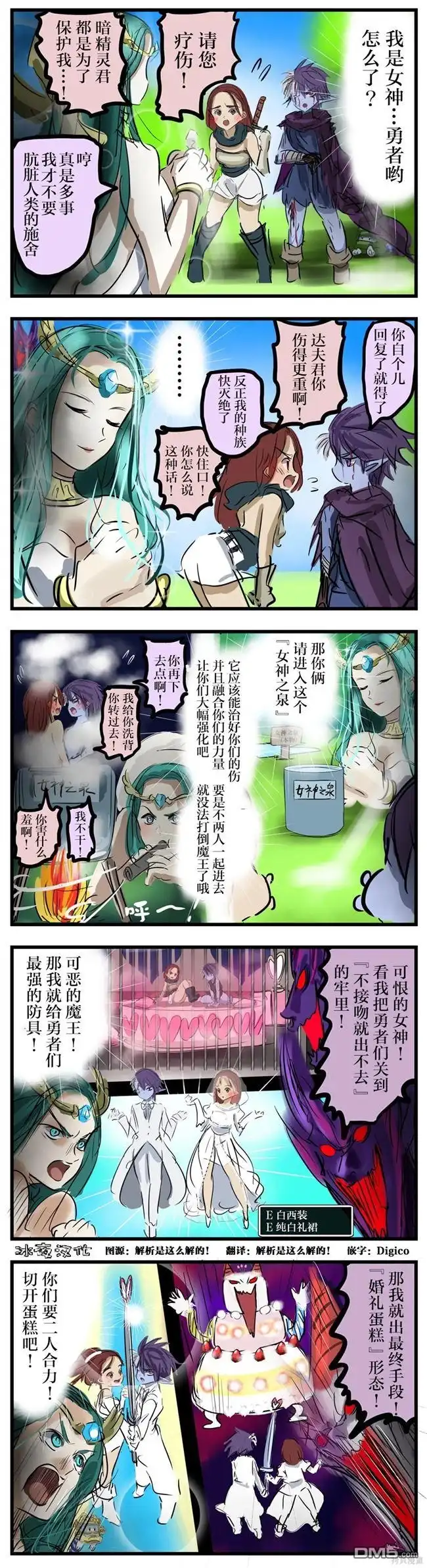 《カコミスル老师四格合集》默契 第1页