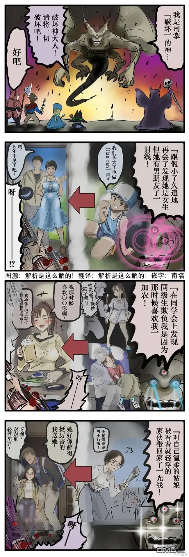 《カコミスル老师四格合集》破坏神 第1页