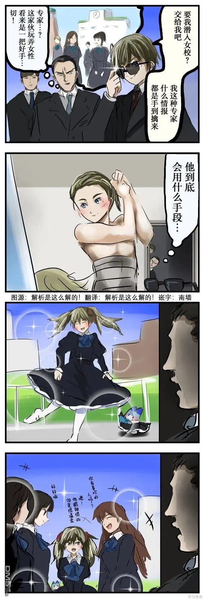 《カコミスル老师四格合集》潜入专家 第1页