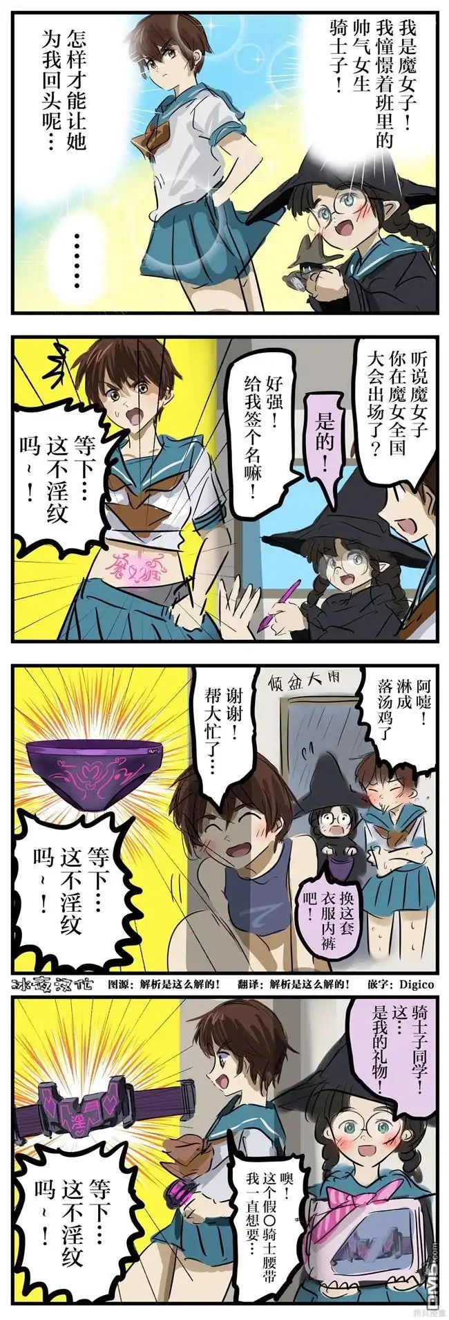 《カコミスル老师四格合集》少女魔女的恋爱术 第1页