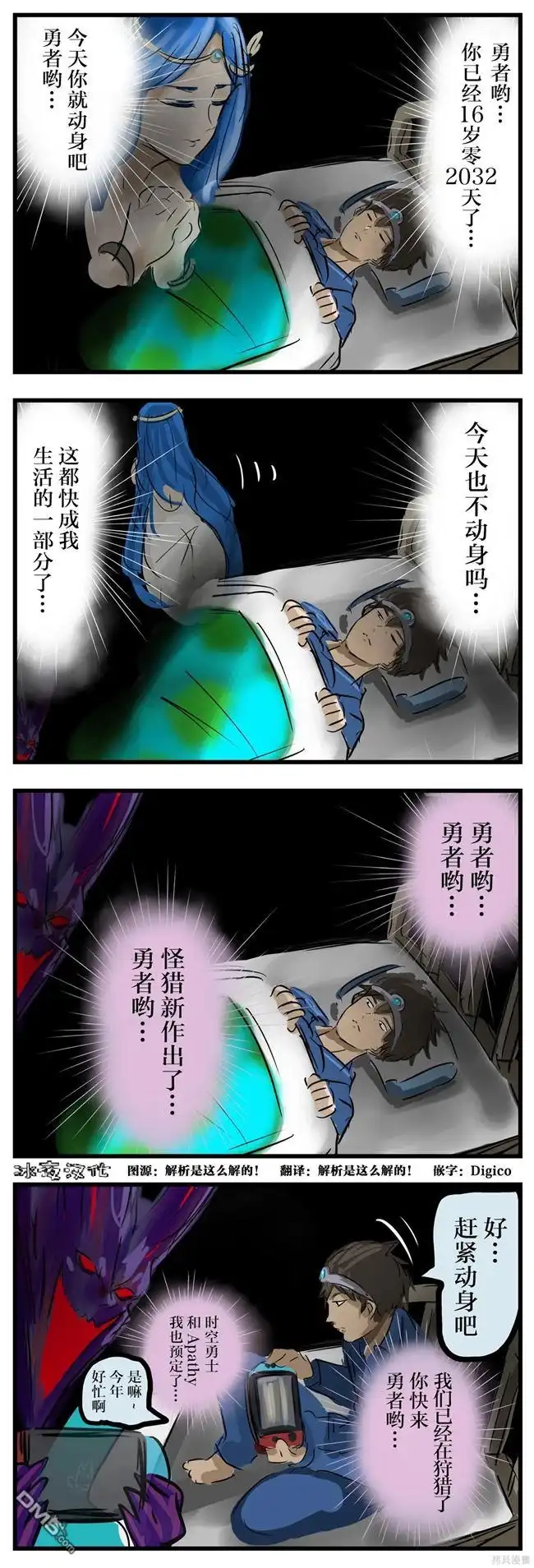 《カコミスル老师四格合集》神vs魔王 第1页