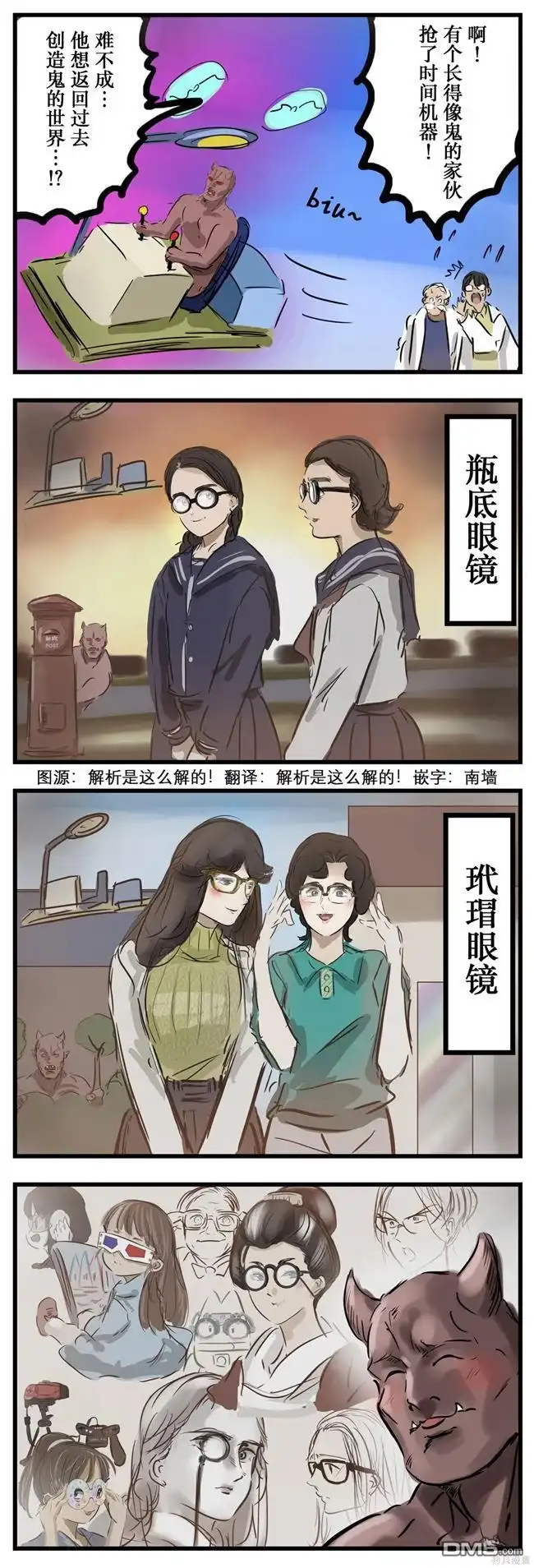 《カコミスル老师四格合集》时间机器与眼镜鬼 第1页