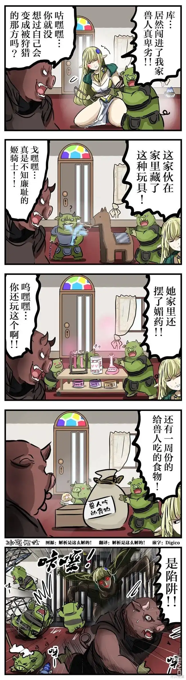 《カコミスル老师四格合集》兽人与陷阱 第1页