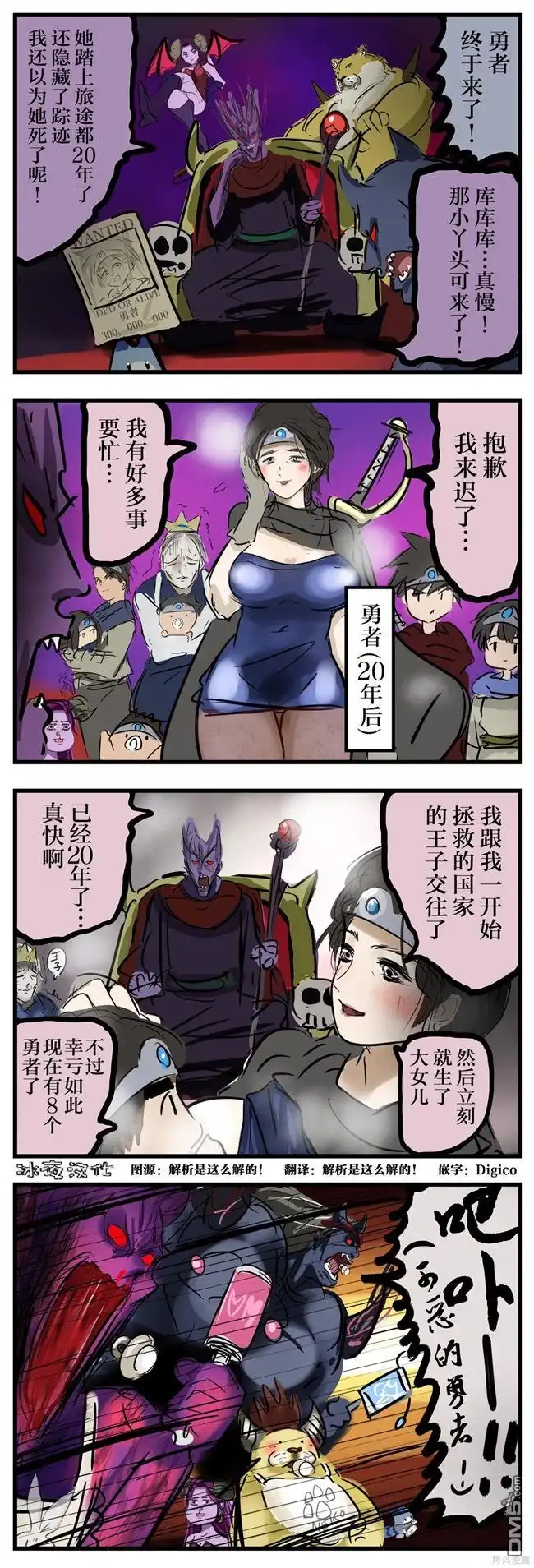 《カコミスル老师四格合集》熟勇者 第1页