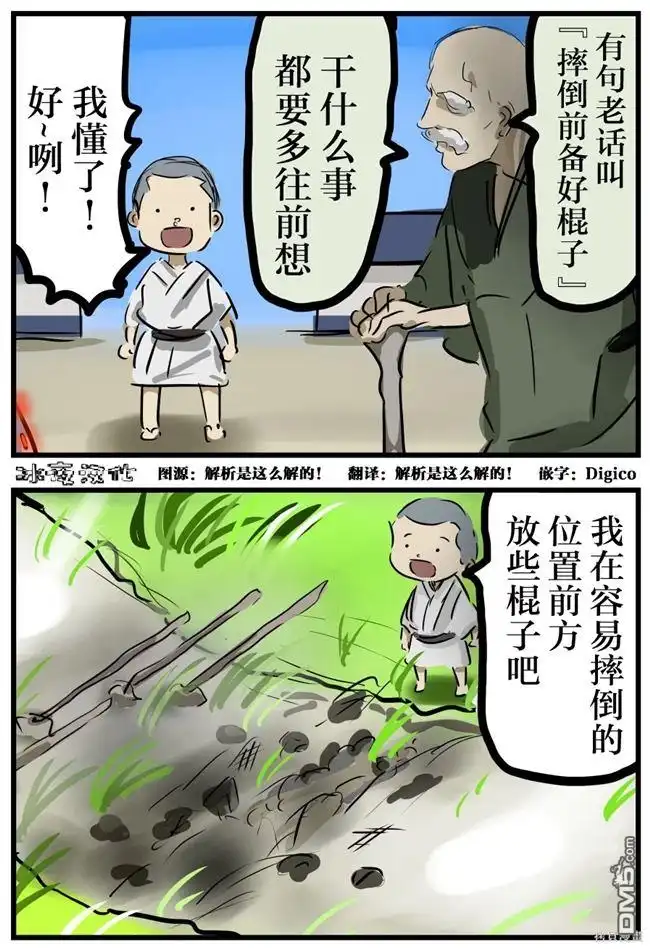 《カコミスル老师四格合集》摔倒前备好棍子 第1页