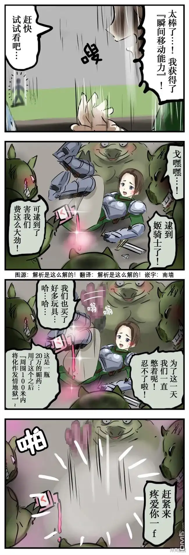 《カコミスル老师四格合集》瞬间移动 第1页
