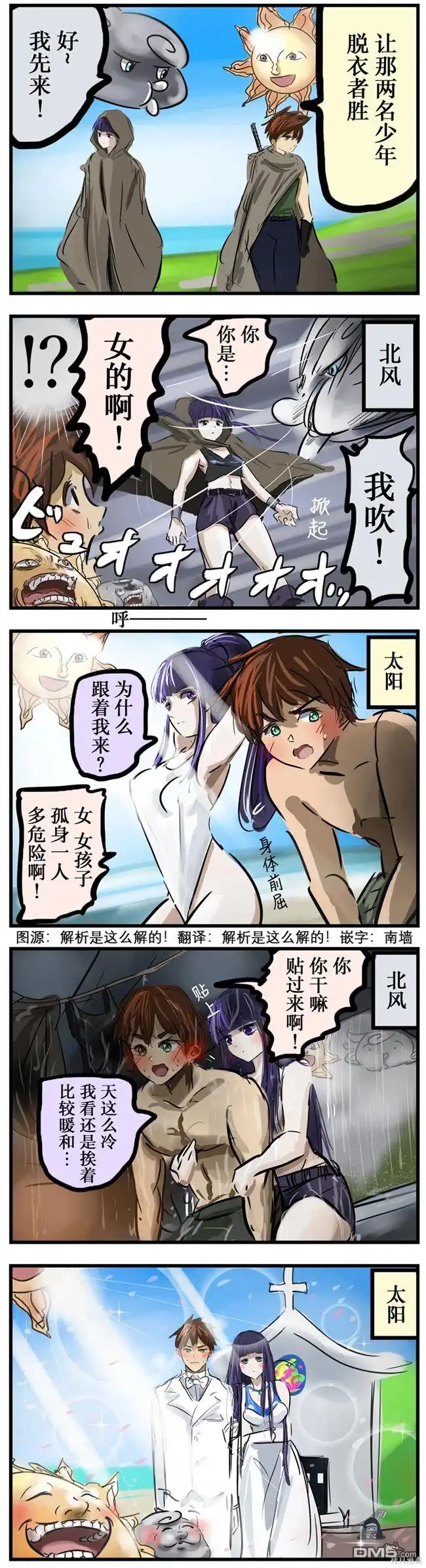 《カコミスル老师四格合集》提供支援的北风与太阳 第1页