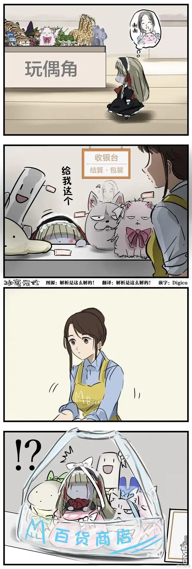 《カコミスル老师四格合集》玩偶与玛丽小姐 第1页