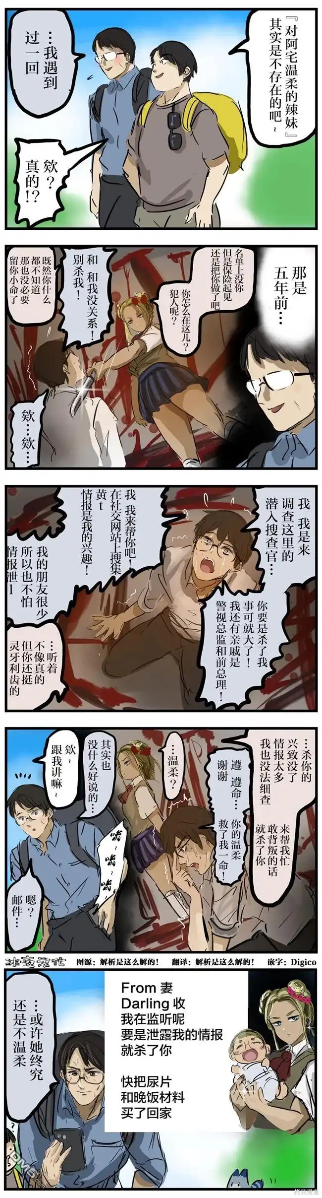 《カコミスル老师四格合集》温柔的刺客辣妹 第1页