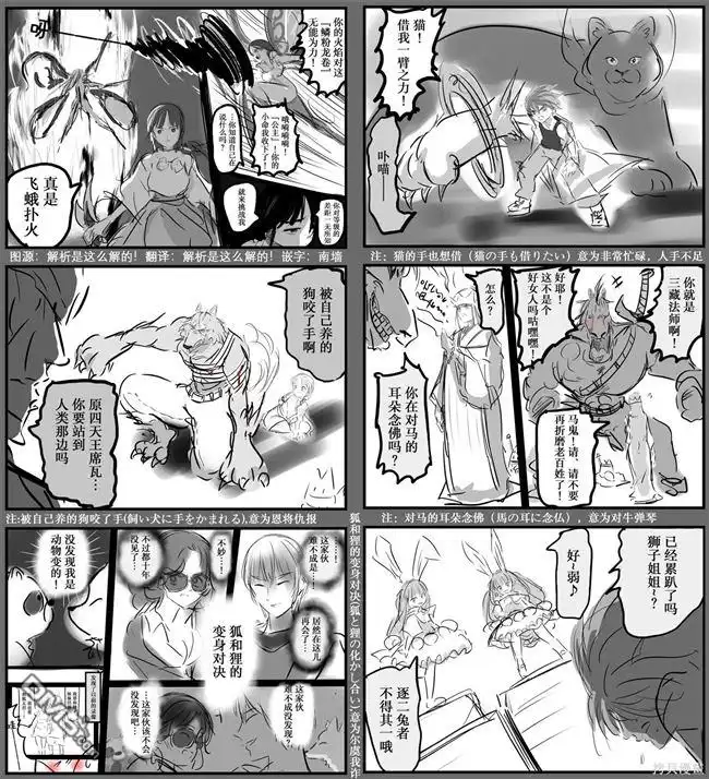 《カコミスル老师四格合集》我喜欢漫画里出现俗语的场景 第1页