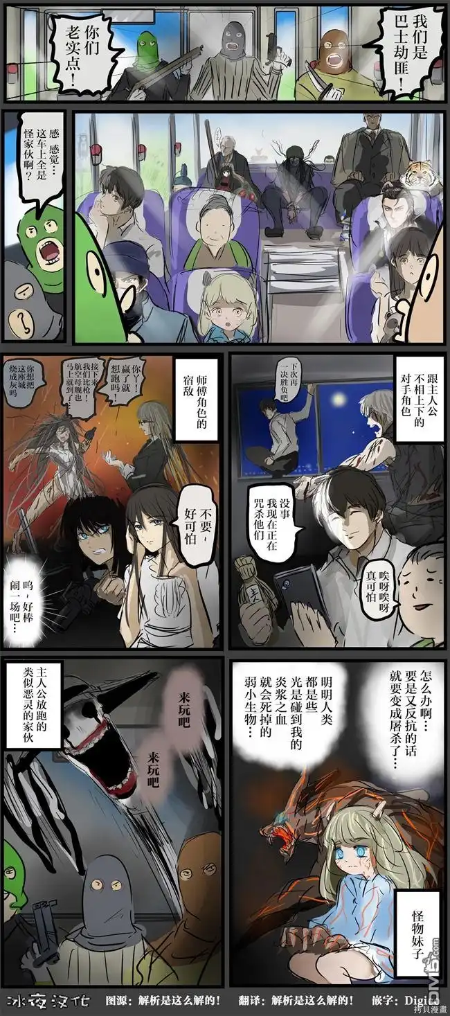 《カコミスル老师四格合集》我喜欢这种敌方角色被卷入麻烦的剧情 第1页