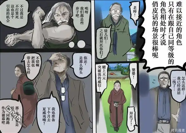 《カコミスル老师四格合集》我有点喜欢的反差萌角色 第4页