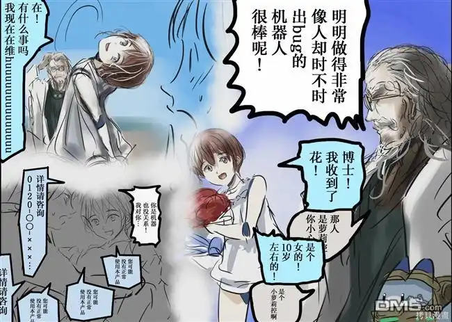 《カコミスル老师四格合集》我有点喜欢的反差萌角色 第3页