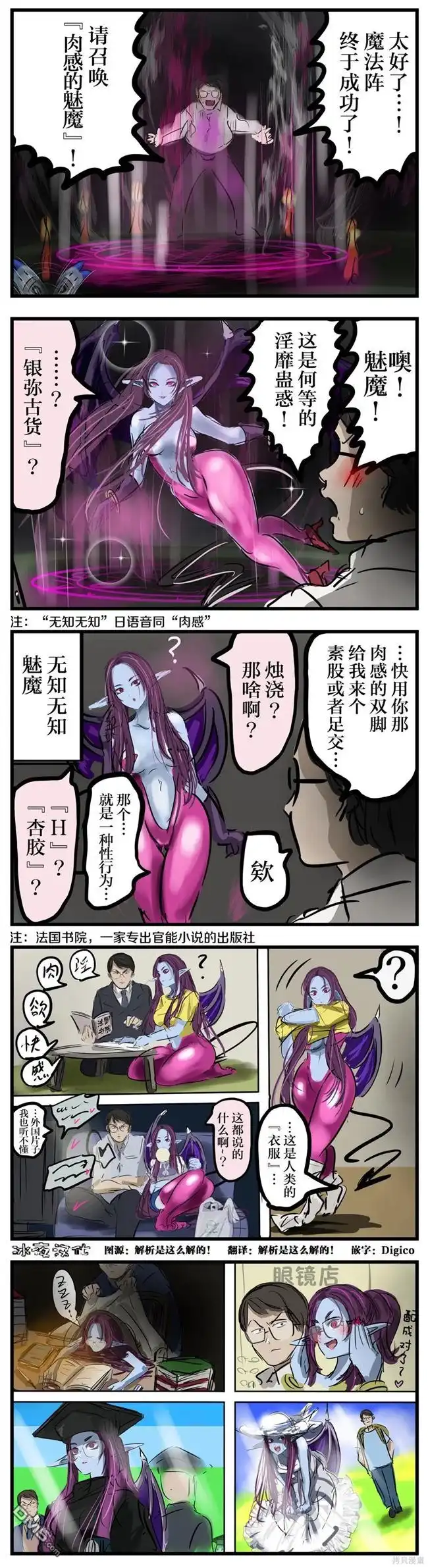 《カコミスル老师四格合集》无知无知魅魔 第1页