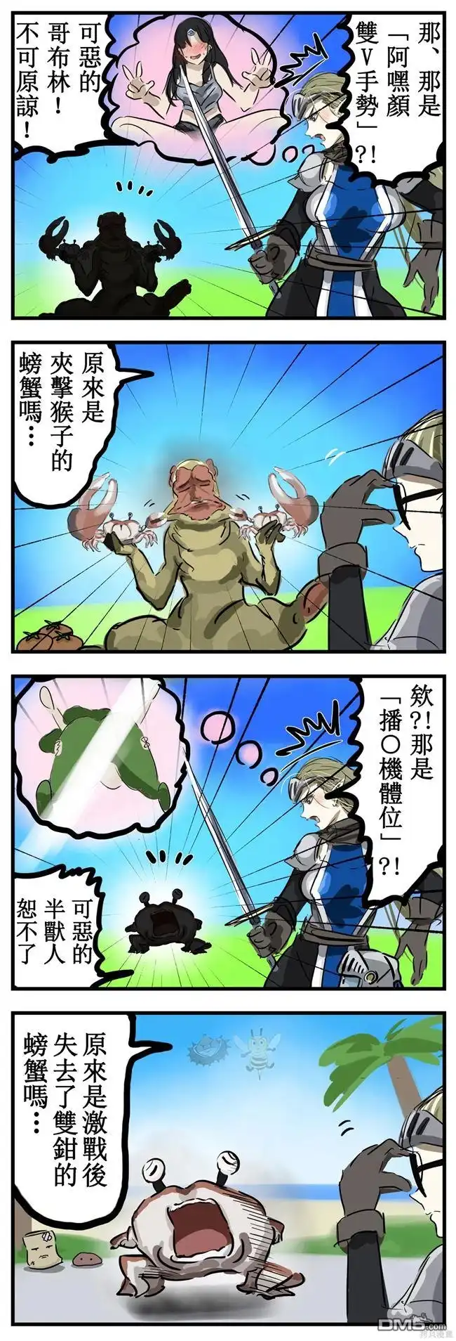 《カコミスル老师四格合集》稀里糊涂姬骑士 第1页