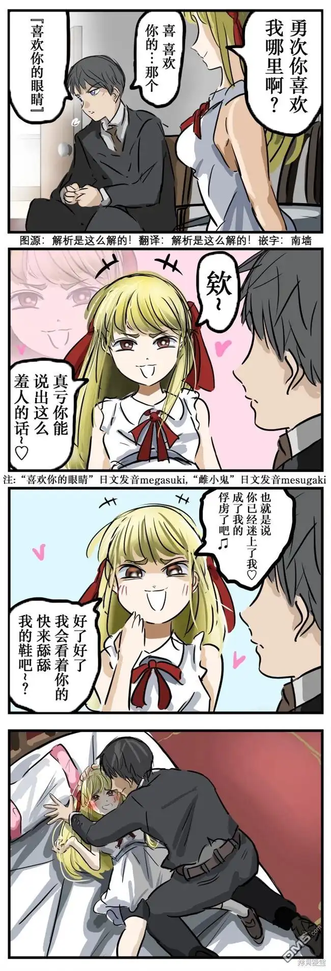 《カコミスル老师四格合集》喜欢眼睛 第1页