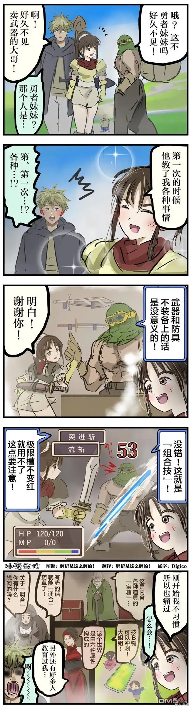 《カコミスル老师四格合集》新手 第1页