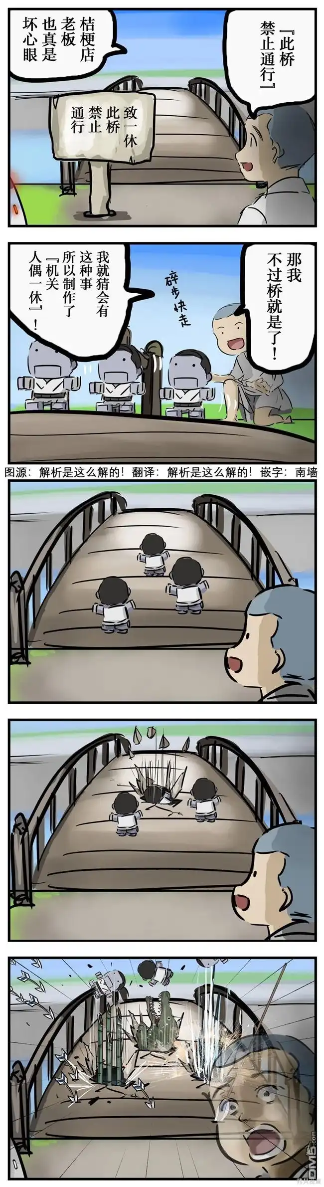 《カコミスル老师四格合集》一休与桥 第1页