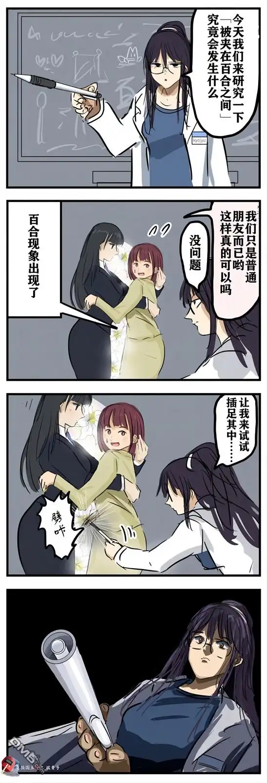 《カコミスル老师四格合集》第74话 第1页