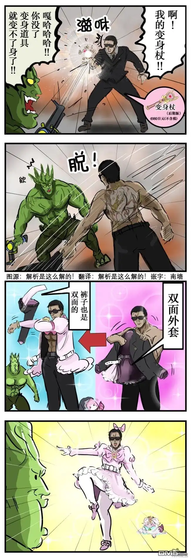 《カコミスル老师四格合集》应急变身 第1页