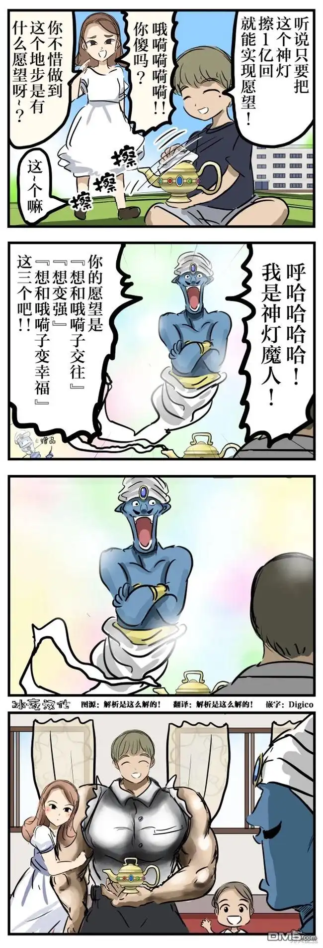 《カコミスル老师四格合集》自力 第1页