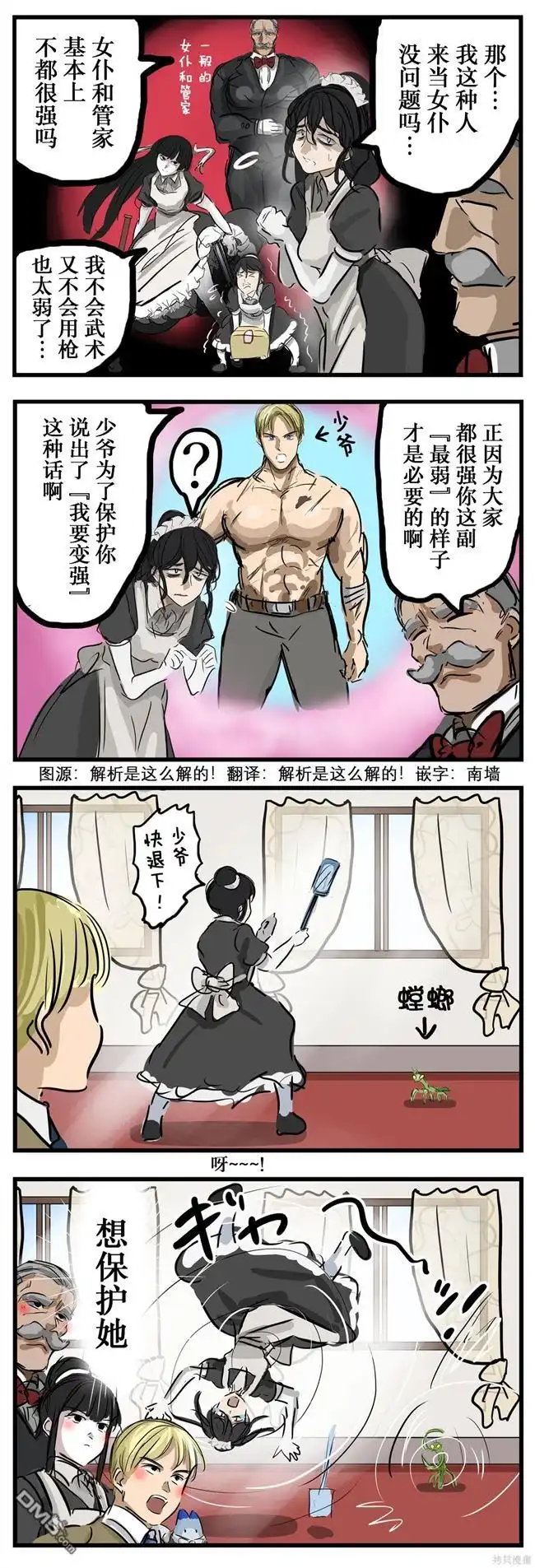 《カコミスル老师四格合集》最弱女仆 第1页