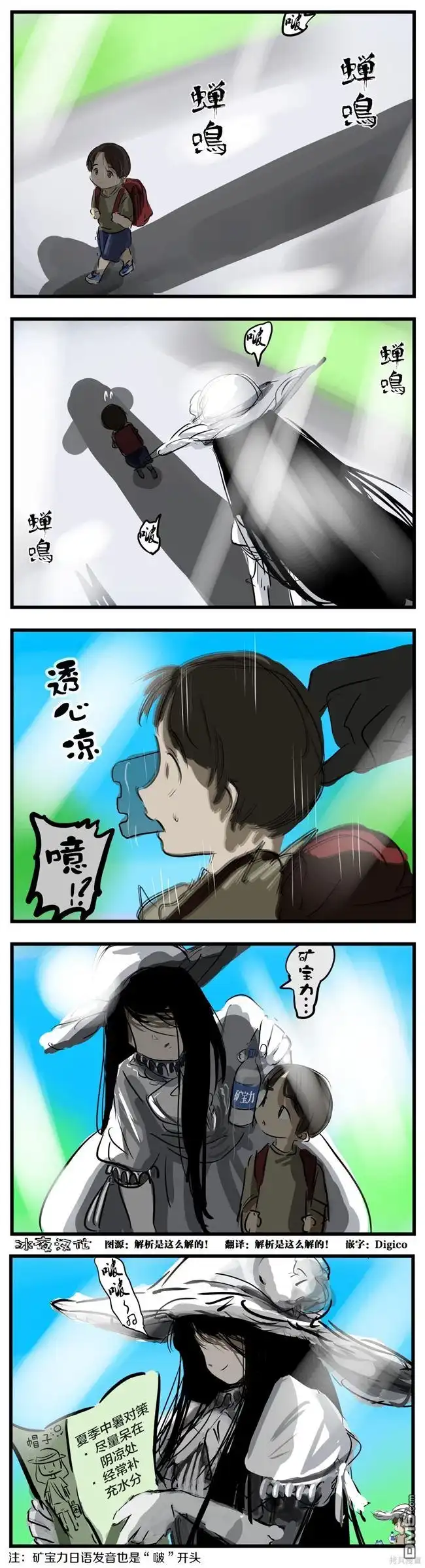 《カコミスル老师四格合集》作应对的八尺大人 第1页