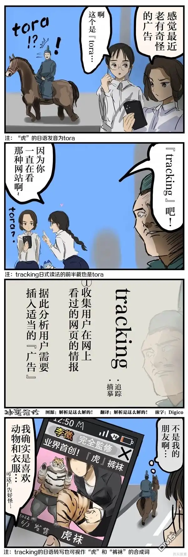 《カコミスル老师四格合集》tracking 第1页
