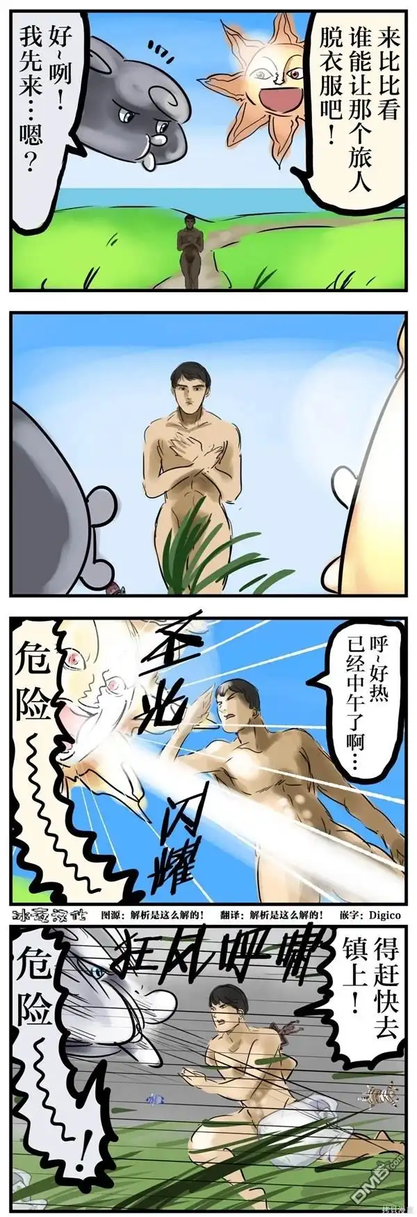 《カコミスル老师四格合集》北风太阳在守护 第1页
