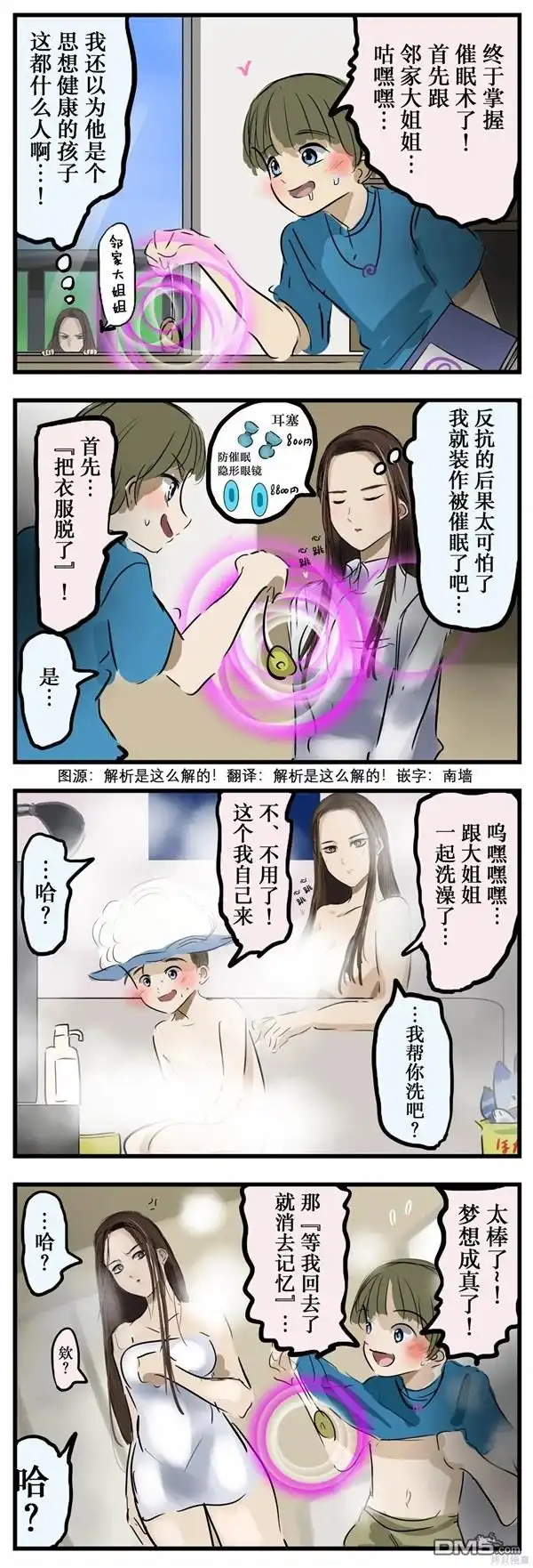 《カコミスル老师四格合集》不满 第1页