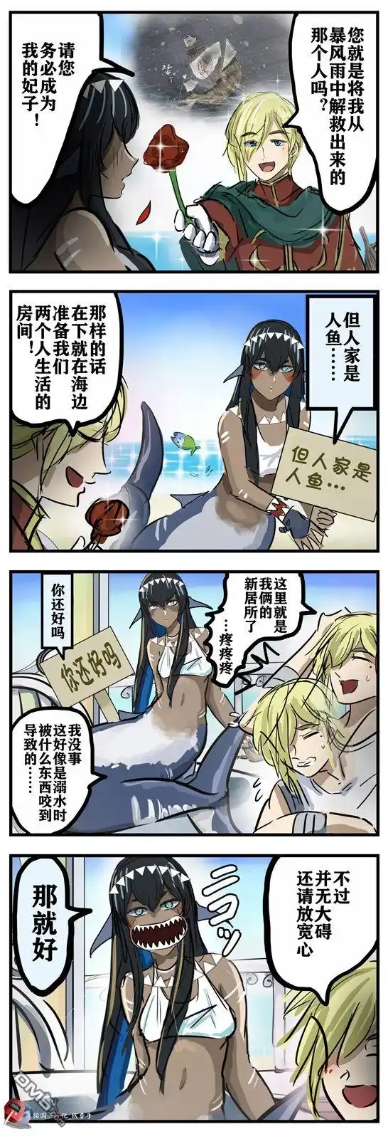 《カコミスル老师四格合集》第75话 第1页