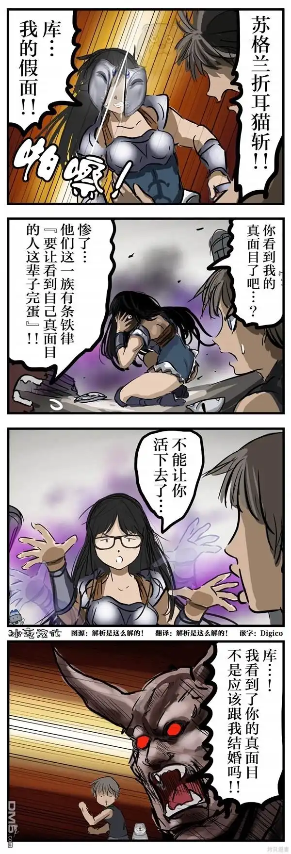 《カコミスル老师四格合集》插队 第1页