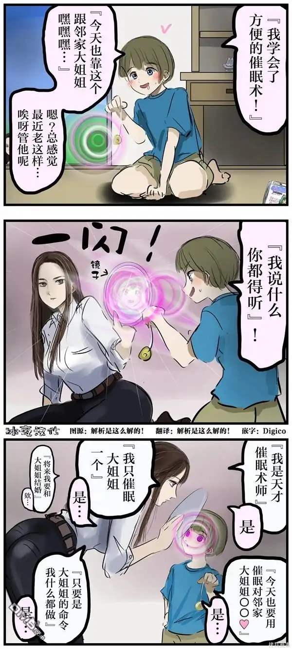 《カコミスル老师四格合集》催眠少年 第1页