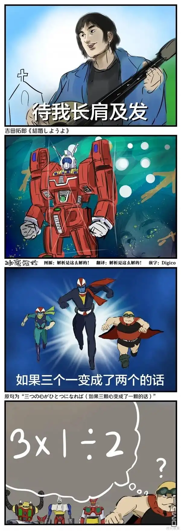 《カコミスル老师四格合集》歌词找碴游戏 第1页
