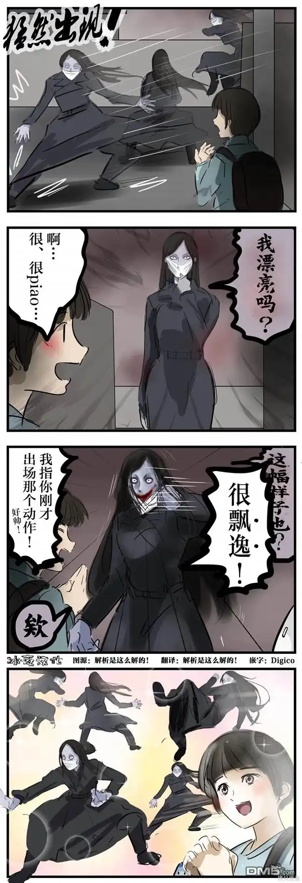 《カコミスル老师四格合集》开心的裂口女 第1页
