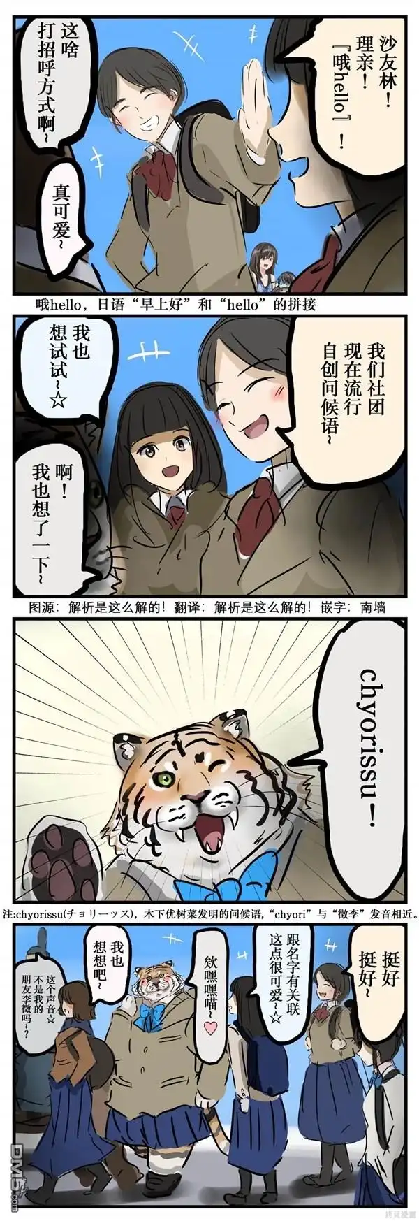 《カコミスル老师四格合集》考虑问候语的老虎 第1页