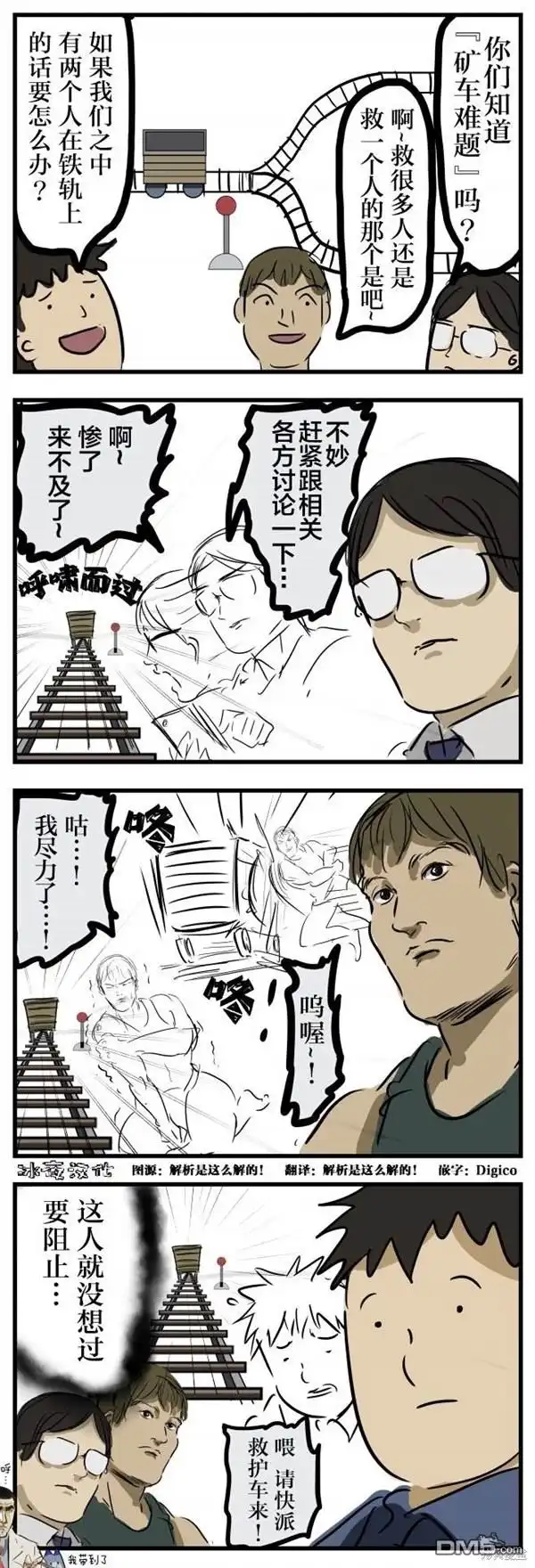 《カコミスル老师四格合集》矿车难题 第1页