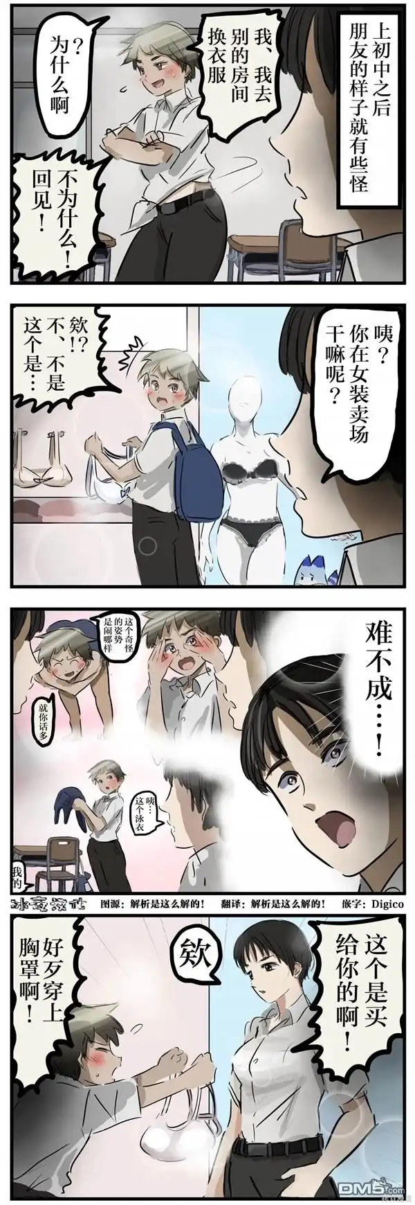 《カコミスル老师四格合集》其实是女生 第1页