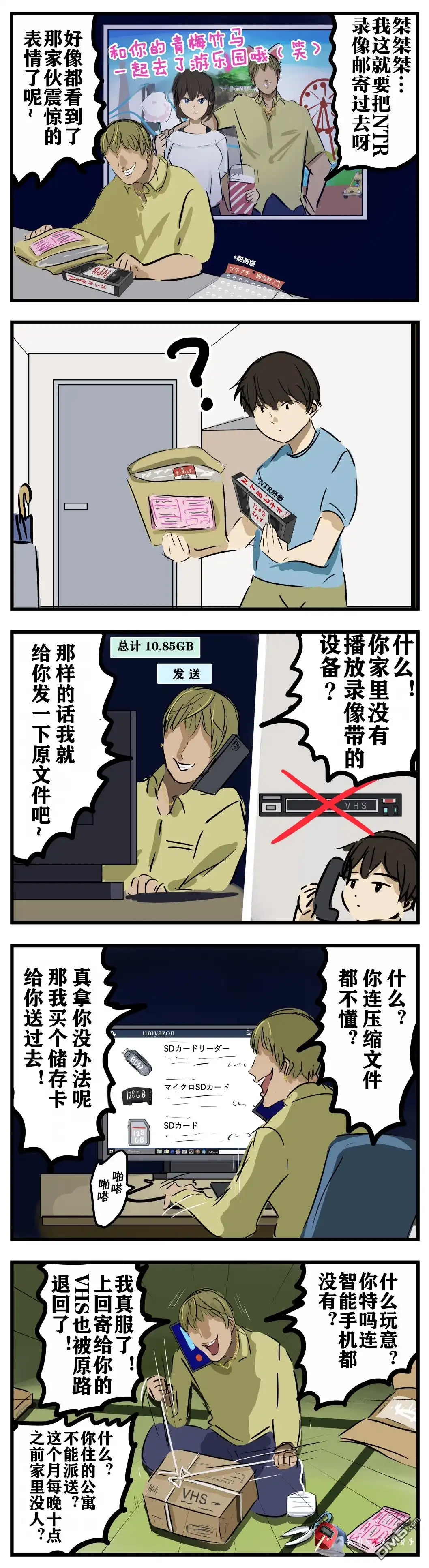 《カコミスル老师四格合集》第76话 第1页