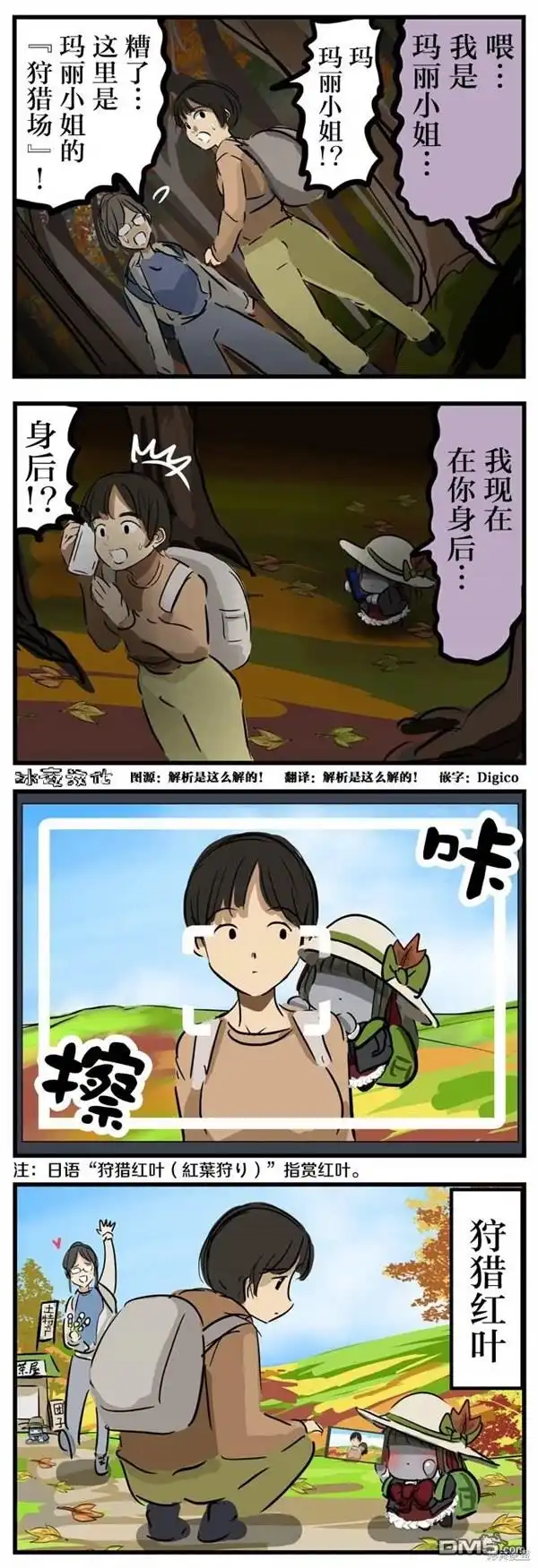《カコミスル老师四格合集》狩猎与玛丽小姐 第1页