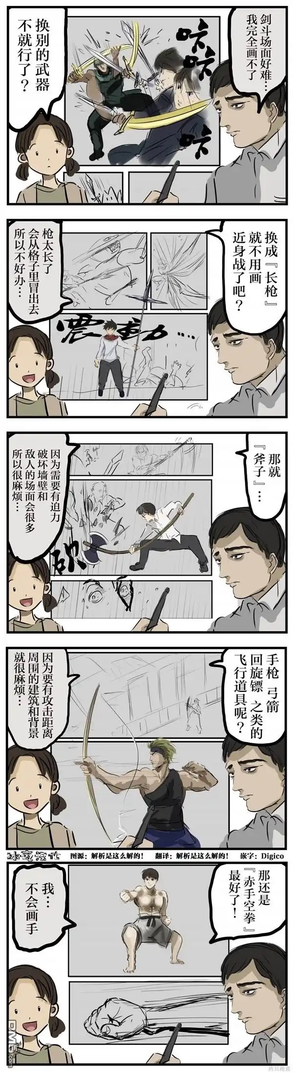 《カコミスル老师四格合集》武器 第1页