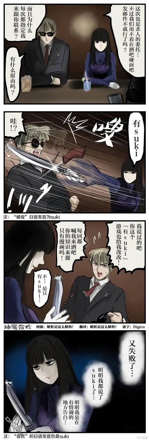 《カコミスル老师四格合集》喜欢老一套的杀手 第1页
