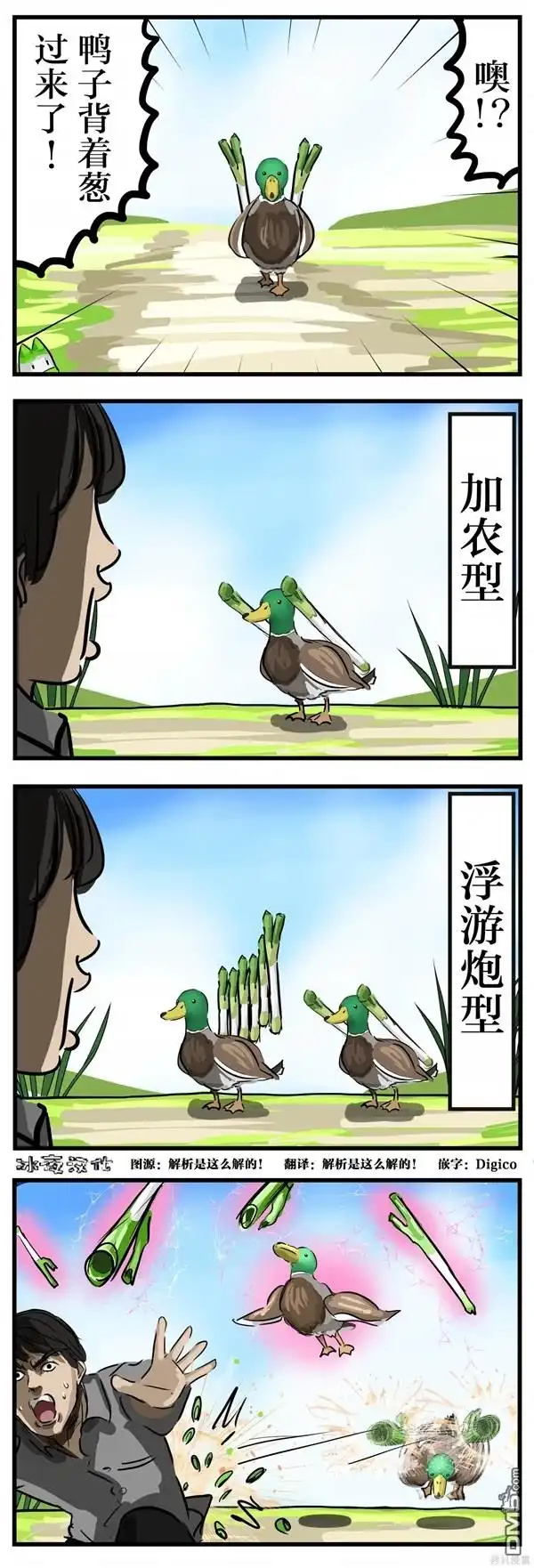 《カコミスル老师四格合集》鸭与葱 第2页