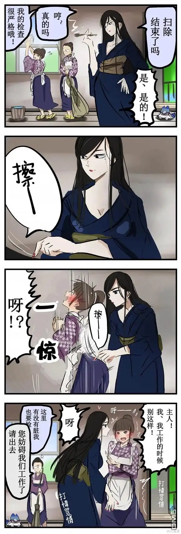 《カコミスル老师四格合集》严格的检查 第1页