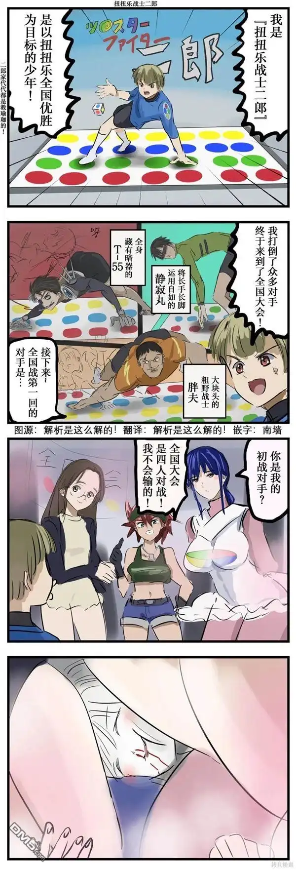 《カコミスル老师四格合集》初战败退 第1页