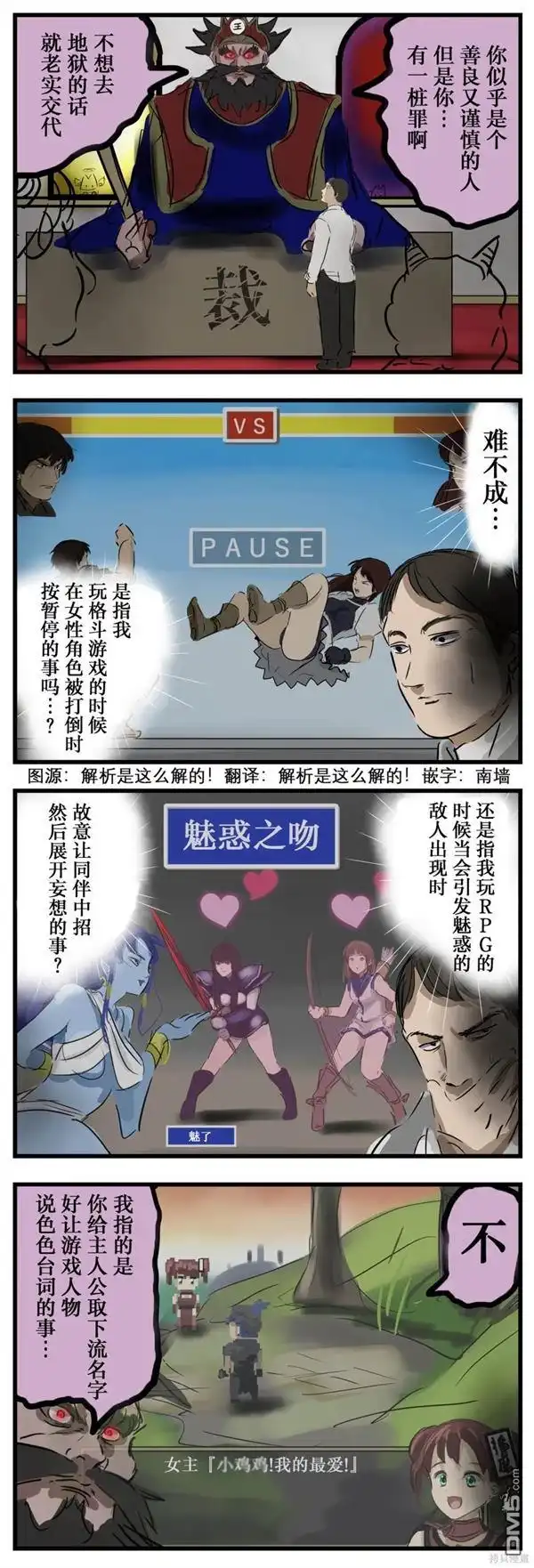《カコミスル老师四格合集》看穿一切的阎王爷 第1页